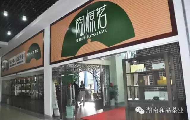 安化黑茶宁波加盟店(diàn)