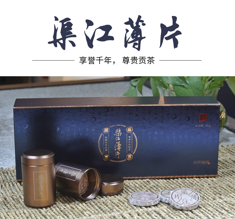 新(xīn)版渠江薄片黑茶礼盒