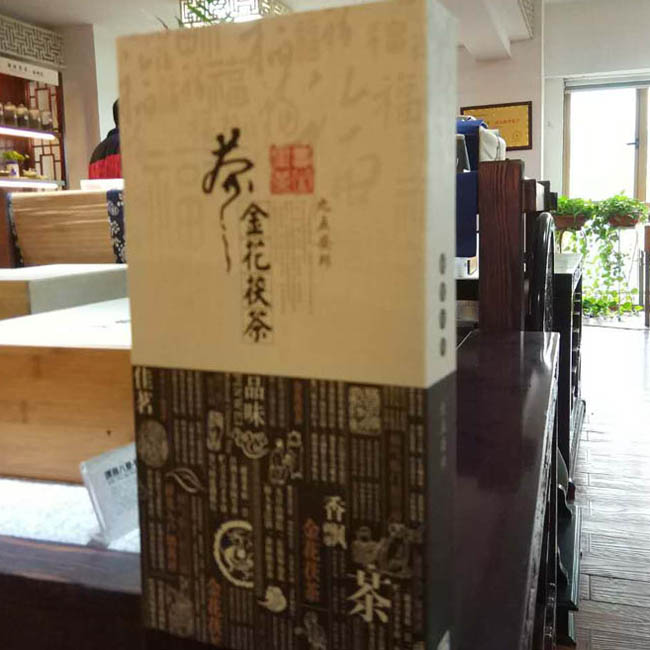 九五安邦定制安化黑茶金花(huā)茯茶