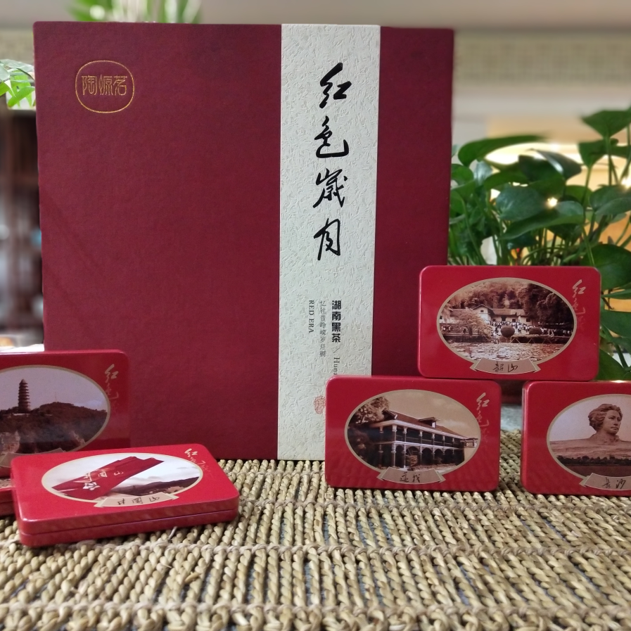 陶源茗红色岁月湖(hú)南黑茶文(wén)化礼